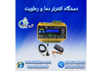 قیمت کنترل دما و رطوبت دستگاه هوشمند پیامکی کنترل دما کنترل پیامکی