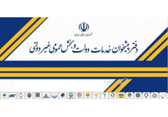 واگذاری مجوز دفتر پیشخوان دولت بهترین شغل و درآمد با ویژگی های خواص