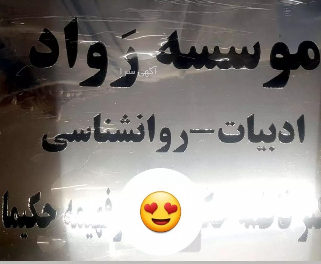 سالن آرایش فهیمه ظفر