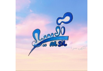 دستمال اشپزخانه ال سیل تولید کننده ی دستمال های اشپزخانه از پارچه