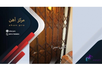 کیفیت بالا درب آکاردئونی در بردسکن درب آکاردئونی فلزی ساختمان به علت