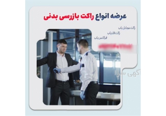 خرید راکت موبایل یاب حرفه ای