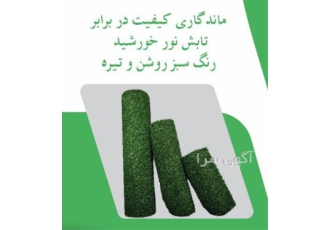 تولید و تامین فنس چمنی
