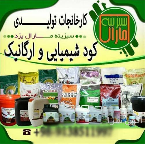 آگهی های کود و سم - جیرفت