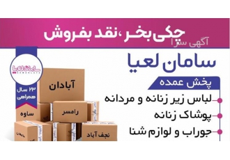 تولیدی و پخش عمده لباس خواب زنانه