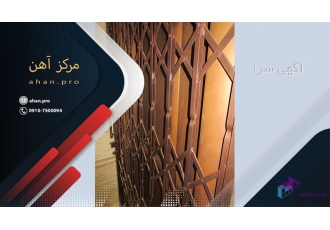 درب آکاردئونی با امنیت بالا در اهرم درب های آکاردئونی از تنوع بسیار