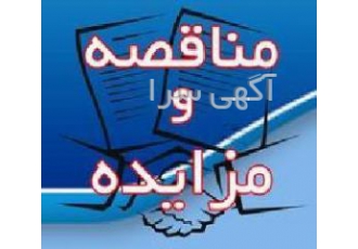 شرکت در مزایده های دولتی در رشت شرکت در مزایده و مناقصه های دولتی توسط