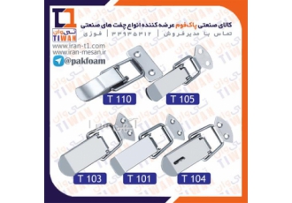 انواع چفت صنعتی
