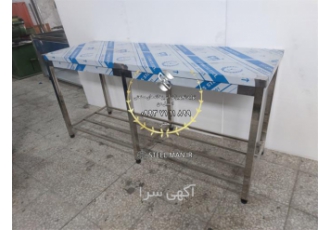 میز کار استیل استیل