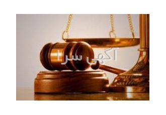 مشاوره و پذیرش دعاوی کارگری و کارفرمایی مشاوره و پذیرش دعاوی کارگری