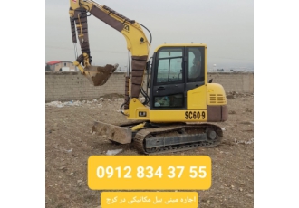 اجاره مینی بیل پیکور دار در کردان کوهسار چندار