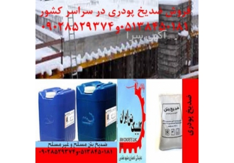 فروش ضد یخ مایع - بدون کلرید