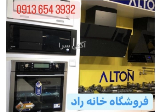 فر استیل مرکز پخش فر آلتون قیمت فر برقی آلتون در اصفهان مرکز فروش