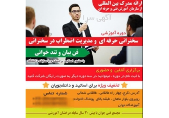 آموزش فن بیان به صورت تخصصی