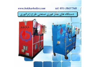 خرید و قیمت دستگاه بخارشوی صنعتی پرتابل بخار فوری شرکت دما بخار تولید