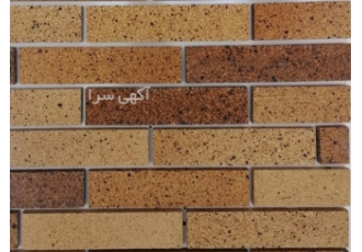 فروش مستقیم انواع آجرنما نسوز در اصفهان فروش مستقیم آجرنمای ساختمان