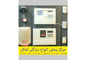 فروش و نصب انواع دزدگیر ساختمان فروش و نصب انواع دزدگیر ساختمان
