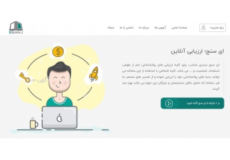 مشاوره شغلی تحصیلی انتخاب رشته در سایت ای سنج با استفاده از آزمون بین