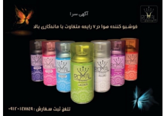 خوشبو کننده رویال ۲۵۰ میل با ۲ ۵ گرم اسانس ما تولید کننده هستیم دسته