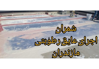 فروش عایق رطوبتی رول پلیمری ضد ترک خوردگی در محمودآباد ماهیت عایق