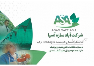شرکت آباد سازه آسیا فروش تجهیزات هیدروپونیک در ارومیه با فروش تجهیزات