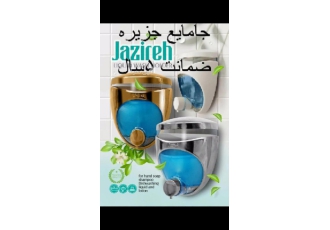 جامایع جزیره جامایع جزیره تولید شده از بهترین مواد اولیه در رنگهای سفید