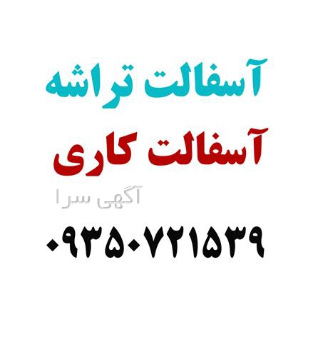 آگهی های محوطه سازی - وحیدیه
