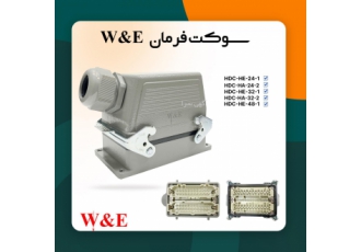 سوکت فرمان