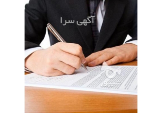 ثبت شرکت *تغییرات*کد اقتصادی *واگذاری شرکت # انجام خدمات تاسیس شرکت