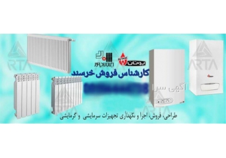فروش پکیچ و رادیاتور
