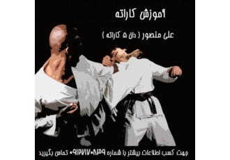 آموزش کاراته