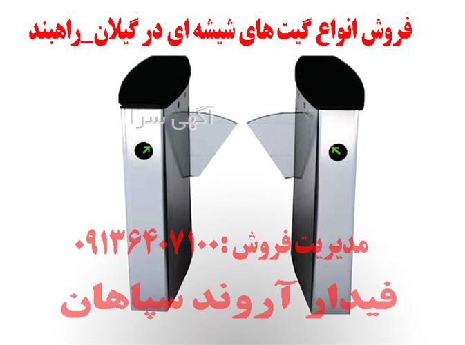 آگهی های سیستم های حفاظتی و ایمنی