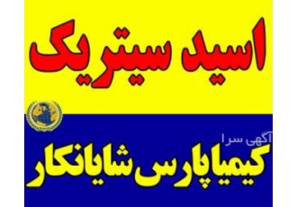 تولید اسید سیتریک و ویژگی‌های آن