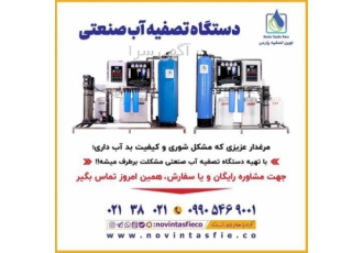 فروش تصفیه آب مرغداری