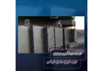 فروش مستقیم مقاطع فولادی