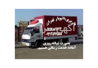 حمل اثاثیه منزل از تهران به کیش و قشم اتوبار و باربری غرب با افتخار