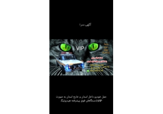 امدادخودروشبانه روزی رشت مجهزبه یدکش چرخگیروخودروبرک? حمل وراه اندازی