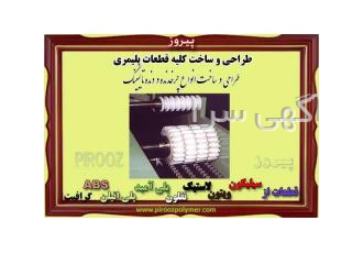 متخصص طراحی و ساخت چرخدنده و دنده تایم