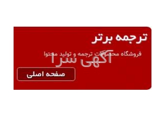 ترجمه برتر