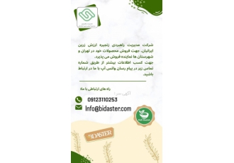 واگذاری نمایندگی توزیع قهوه بیداستر و دمنوش هفت بوته شرکت زنجیره ارزش