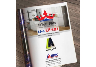 پخش ام دی اف های گلس ترکیه با برند ایشیک و رویال پن