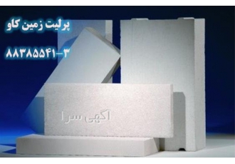 مزیت های استفاده از پرلیت در ساخت اندودها و پلاستر در تهران فروش پرلیت