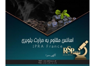 اسانس مقاوم به حرارت بلوبری فرانسوی اسانس مقاوم به حرارت بلوبری فرانسوی