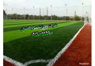فروش چمن فوتبالی