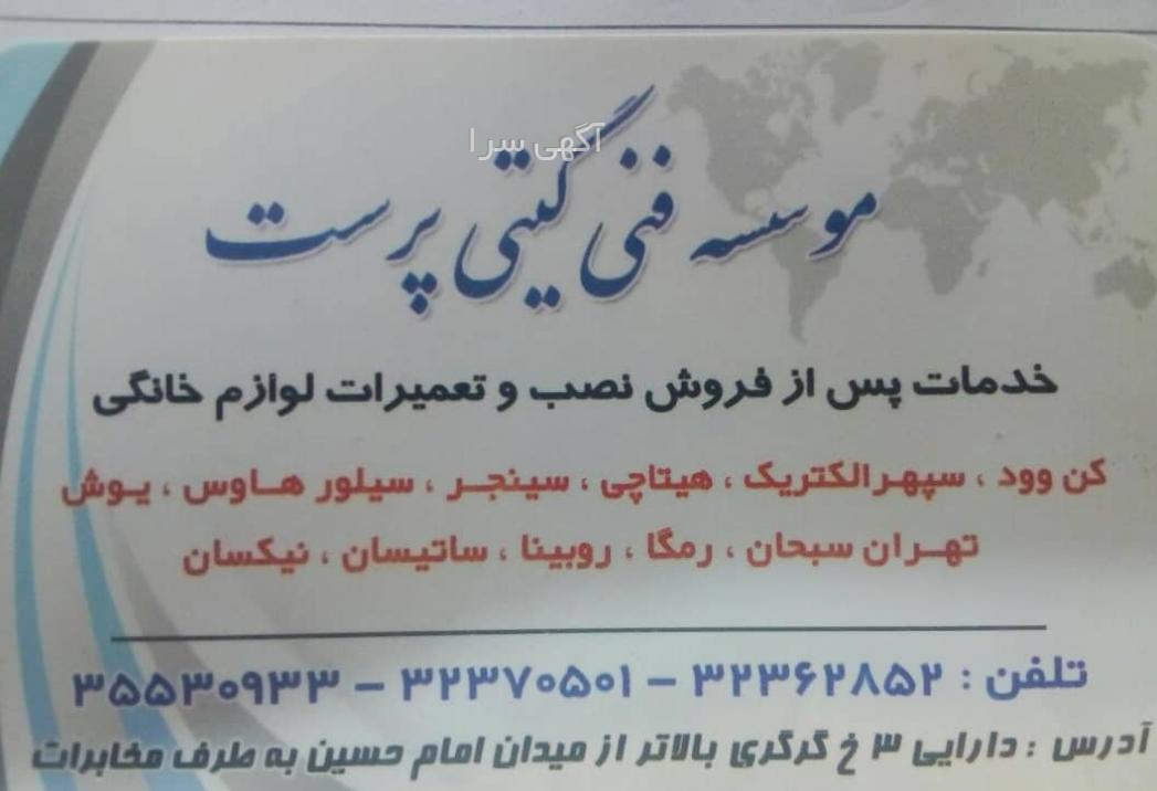 فر توکار ساتیسان