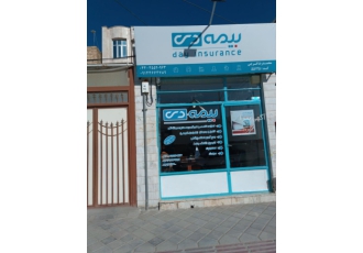 بیمه دی تکاب نمایندگی : محمدرضا فرجی کد : 55125