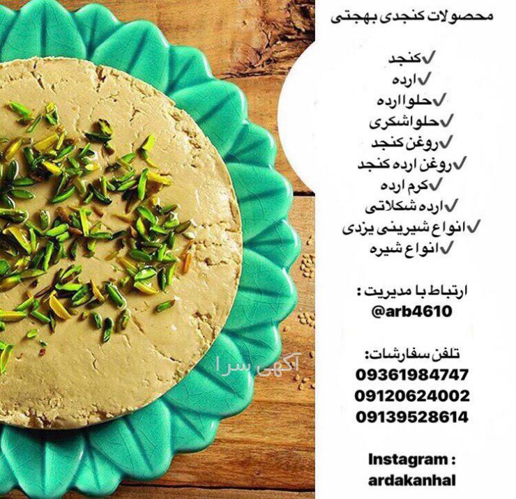 آگهی های تولید مواد غذایی - یزد