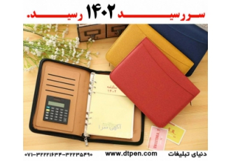 پخش سالنامه 1402 در شیراز