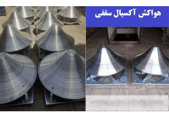 هواکش سقفی، قیمت هواکش رادیال سقفی