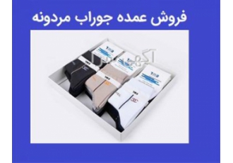 فروش عمده جوراب مردانه در تهران شرکت تولیدی آیما تولید کننده انواع